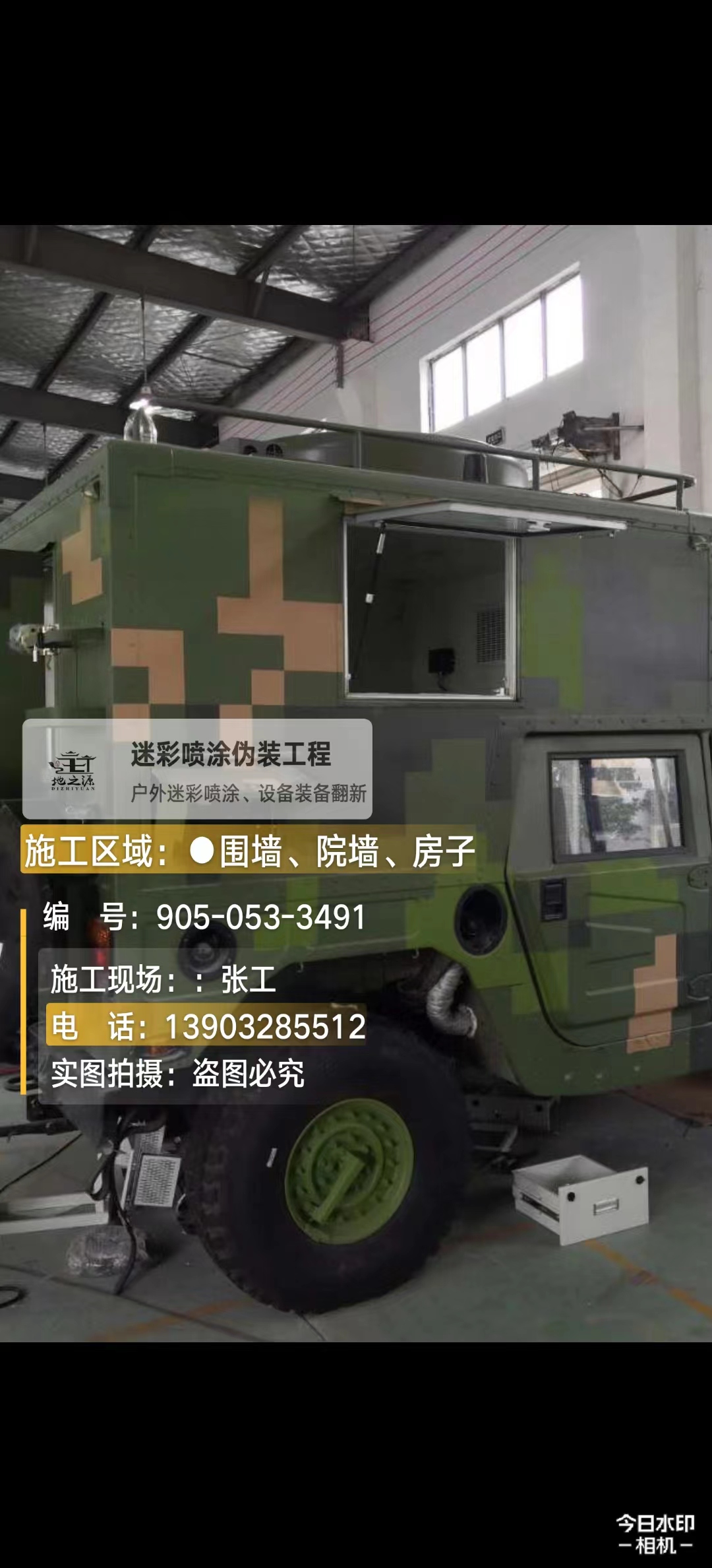 衡阳  这份外墙迷彩漆施工报价清单按 “项目明细 